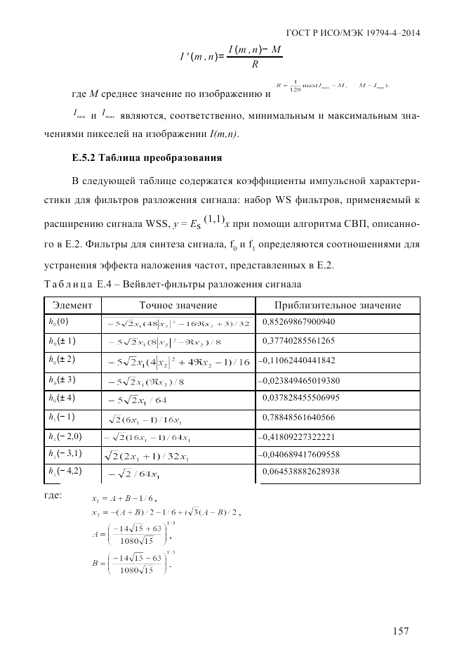 ГОСТ Р ИСО/МЭК  19794-4-2014, страница 164