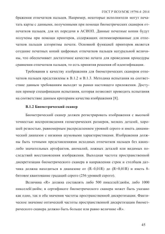 ГОСТ Р ИСО/МЭК  19794-4-2014, страница 52
