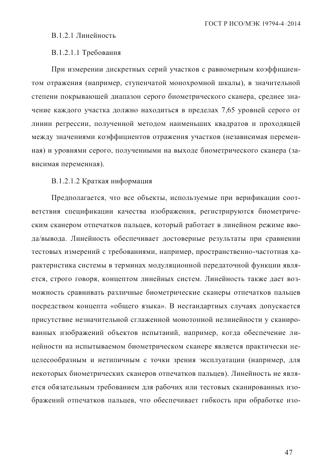ГОСТ Р ИСО/МЭК  19794-4-2014, страница 54