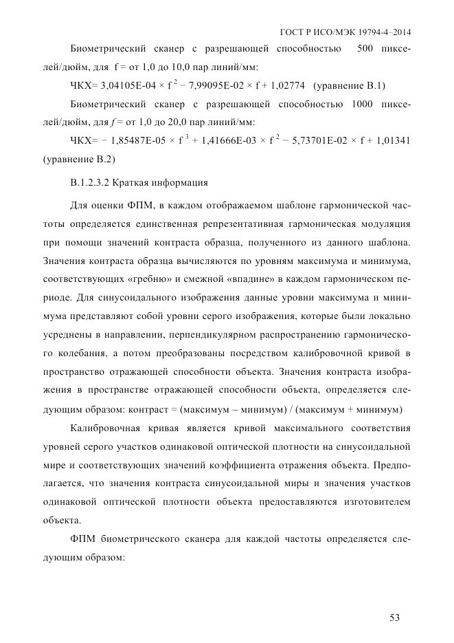 ГОСТ Р ИСО/МЭК  19794-4-2014, страница 60