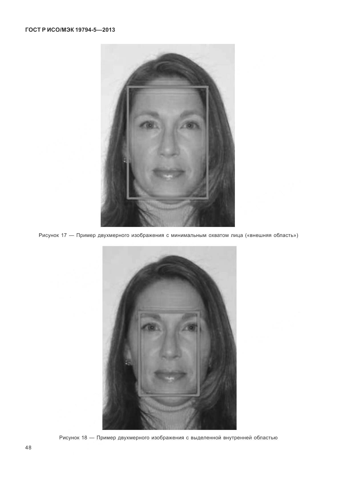 ГОСТ Р ИСО/МЭК 19794-5-2013, страница 56