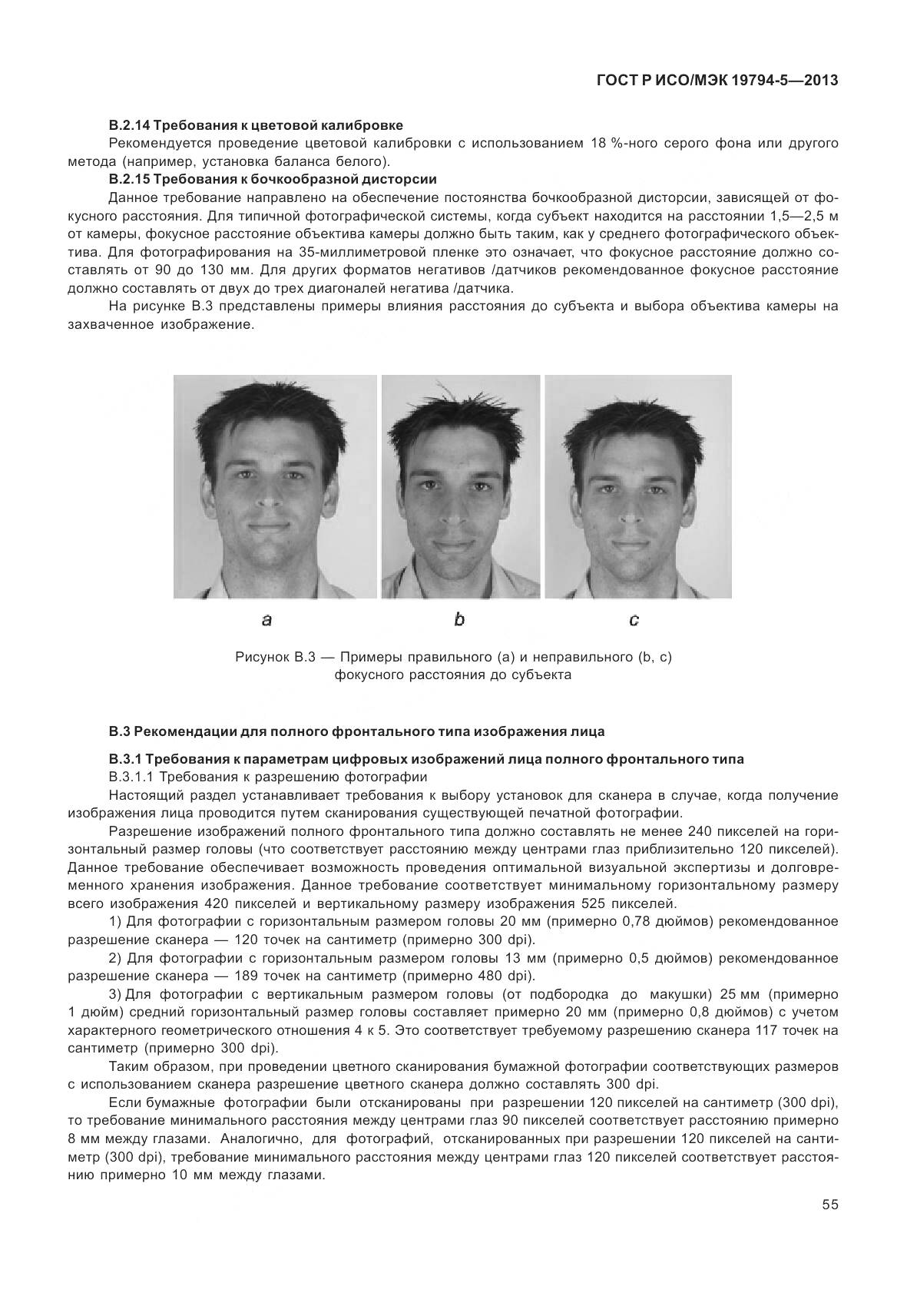 ГОСТ Р ИСО/МЭК 19794-5-2013, страница 63