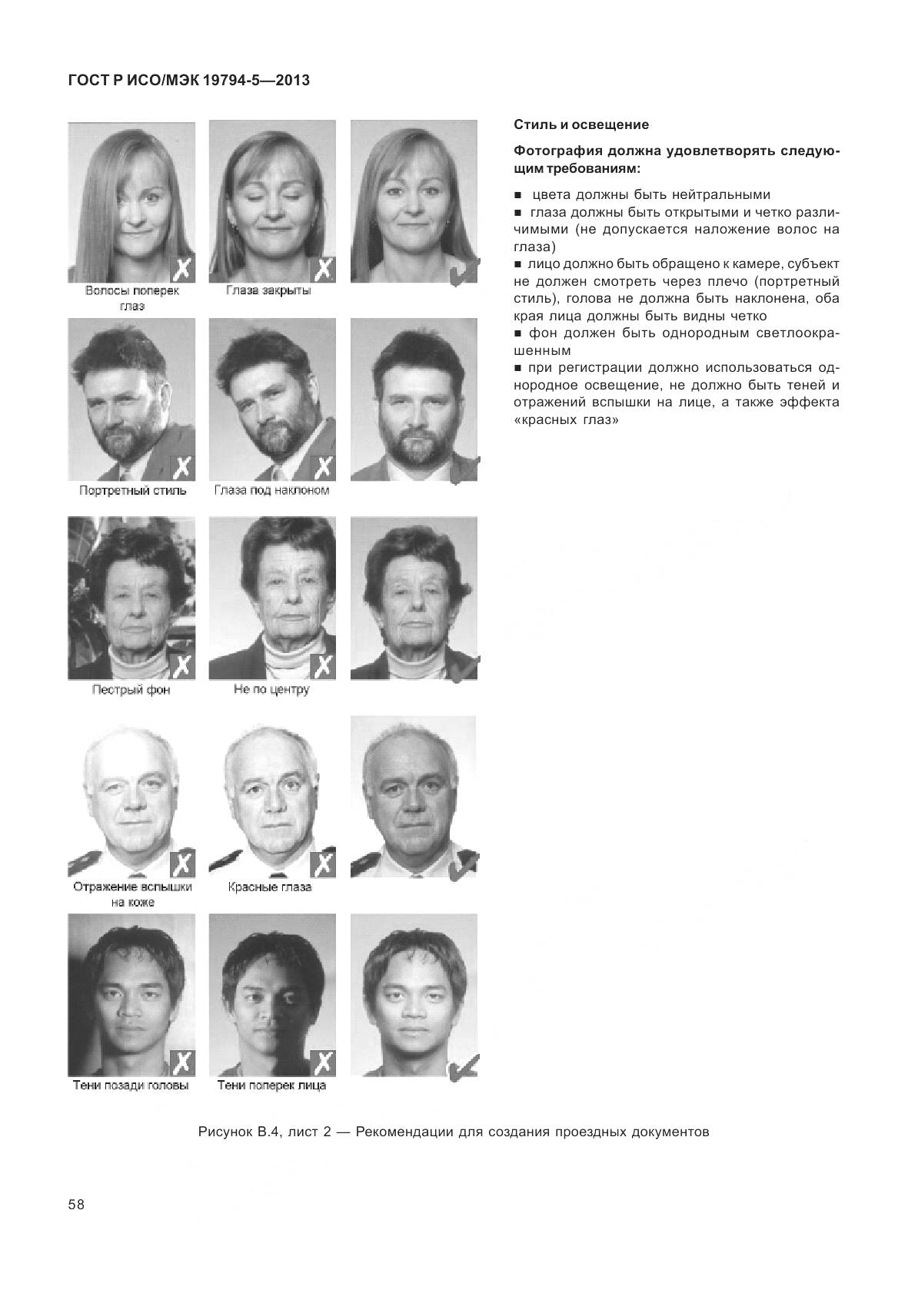 ГОСТ Р ИСО/МЭК 19794-5-2013, страница 66