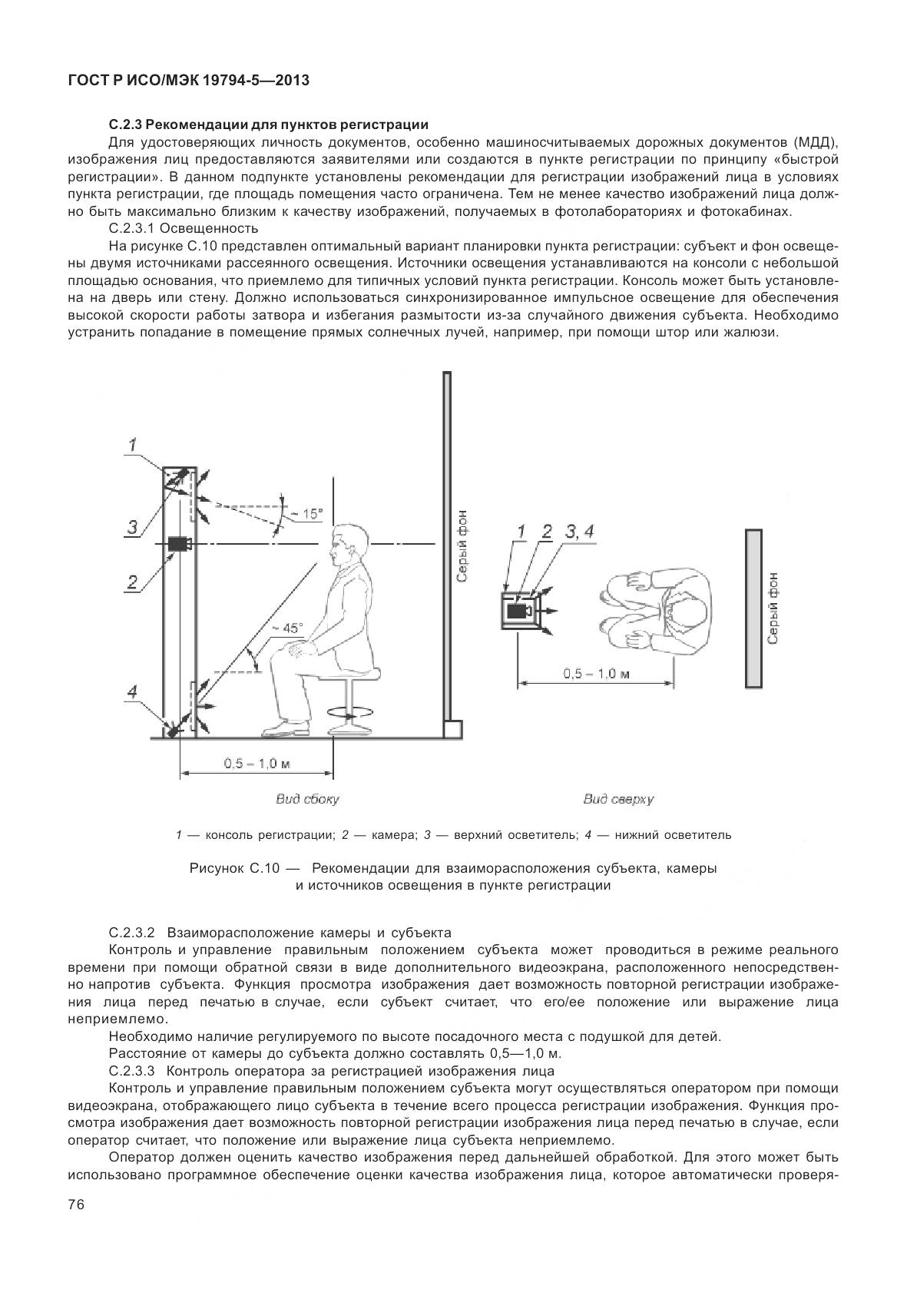 ГОСТ Р ИСО/МЭК 19794-5-2013, страница 84