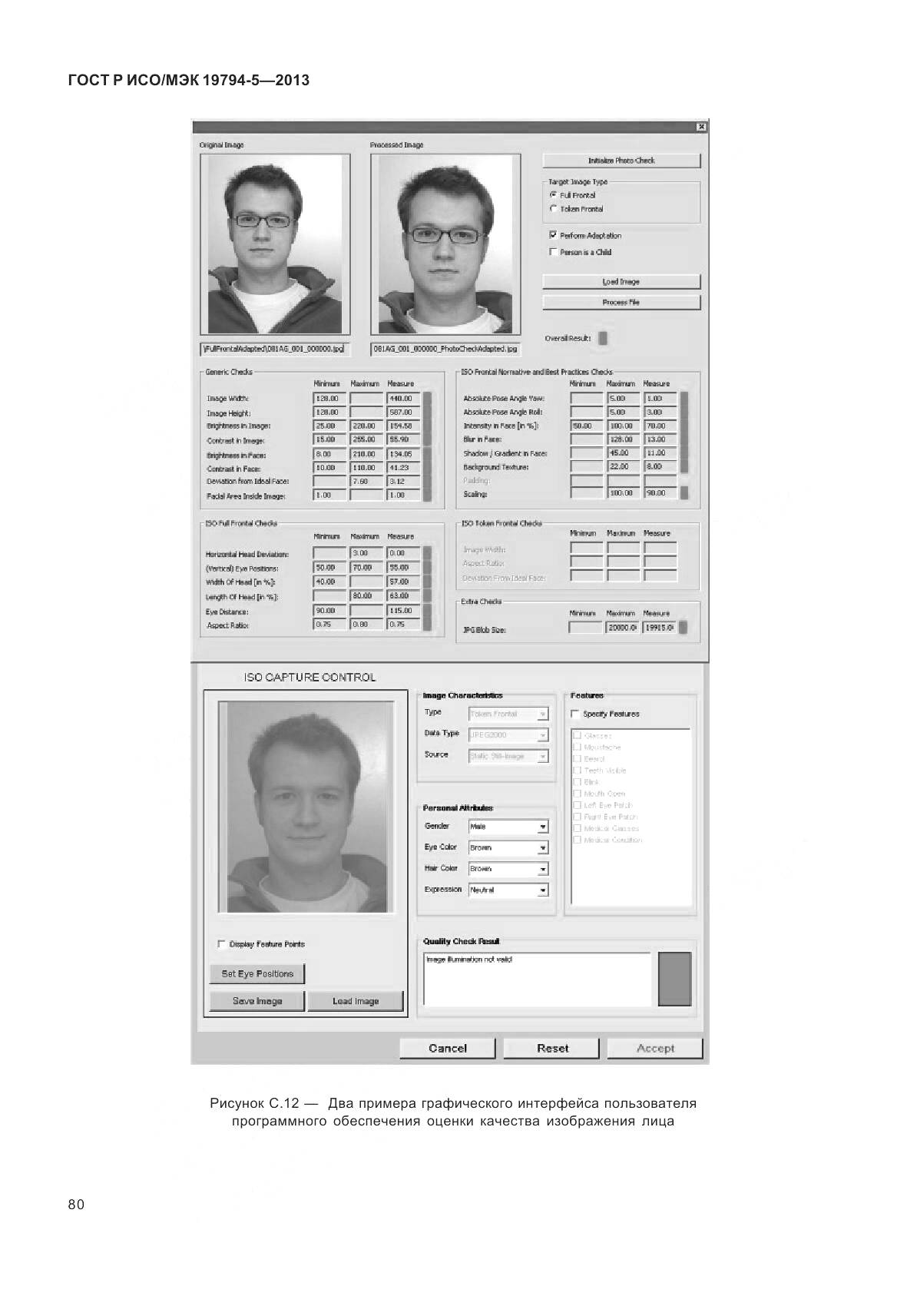 ГОСТ Р ИСО/МЭК 19794-5-2013, страница 88