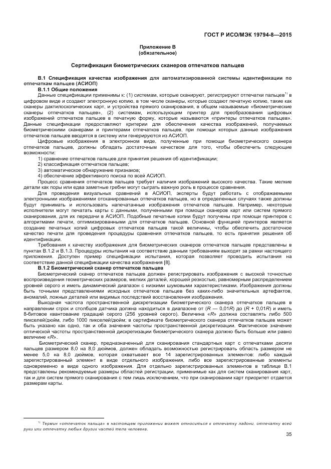 ГОСТ Р ИСО/МЭК 19794-8-2015, страница 39