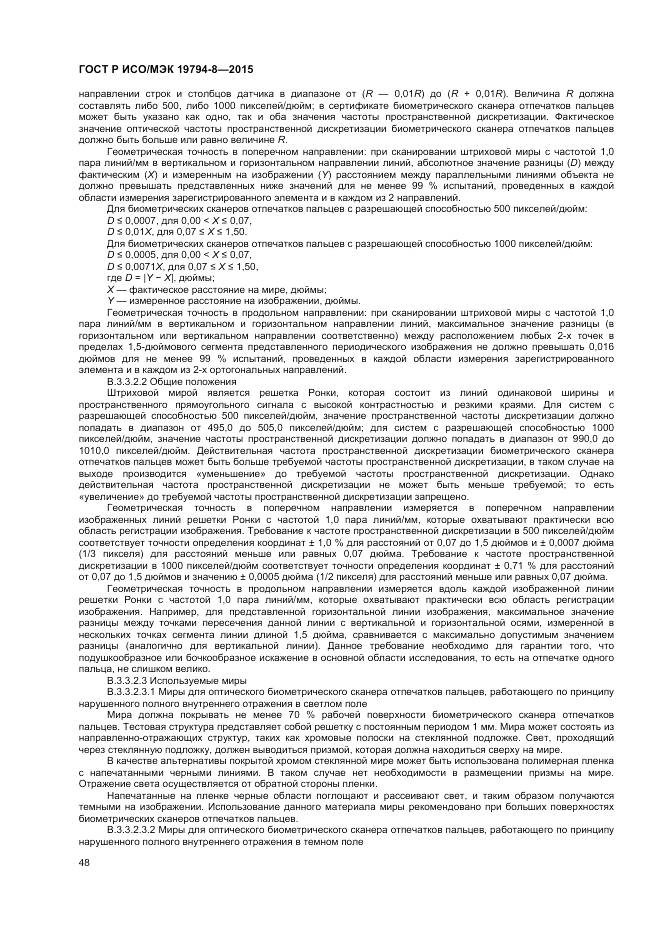 ГОСТ Р ИСО/МЭК 19794-8-2015, страница 52