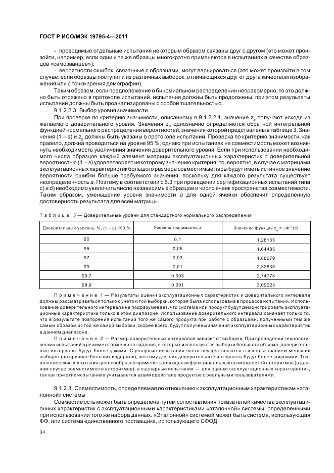 ГОСТ Р ИСО/МЭК 19795-4-2011, страница 38