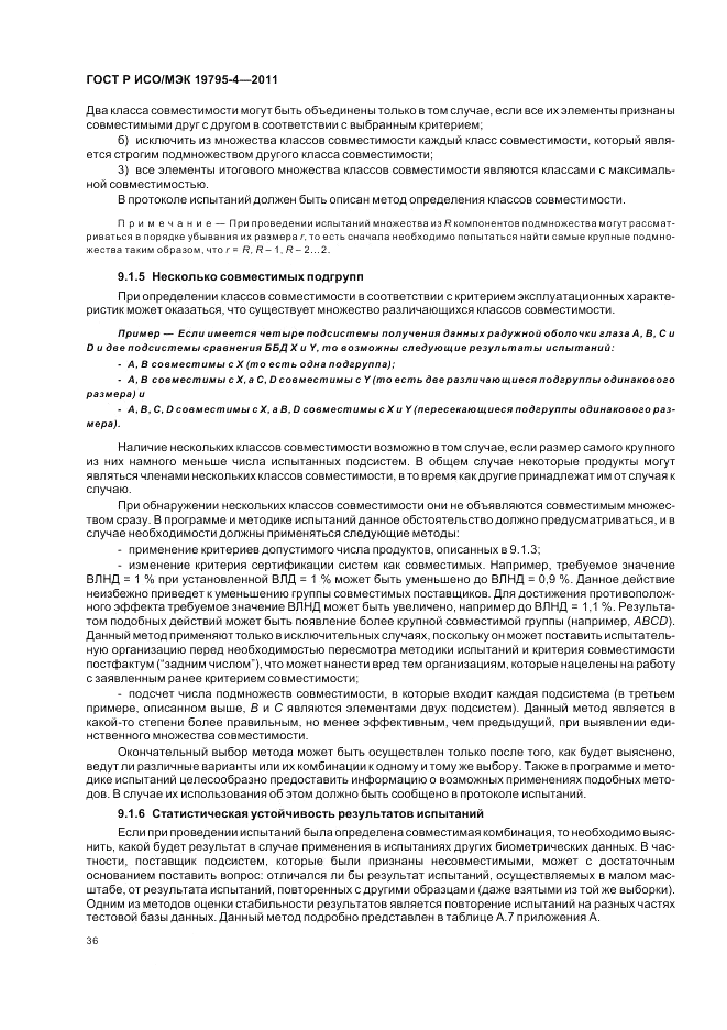 ГОСТ Р ИСО/МЭК 19795-4-2011, страница 40