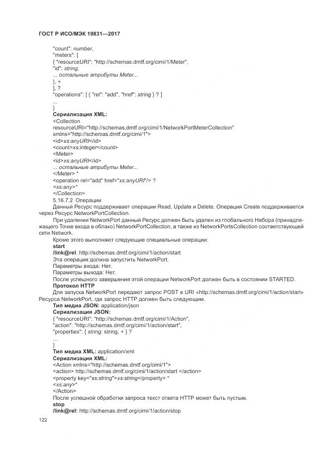 ГОСТ Р ИСО/МЭК 19831-2017, страница 126