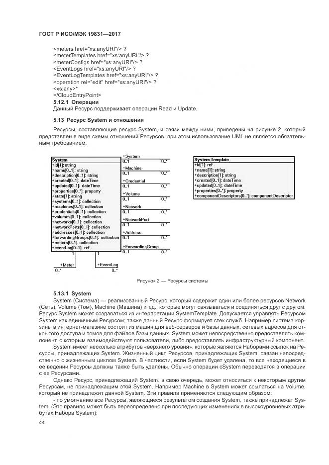 ГОСТ Р ИСО/МЭК 19831-2017, страница 48