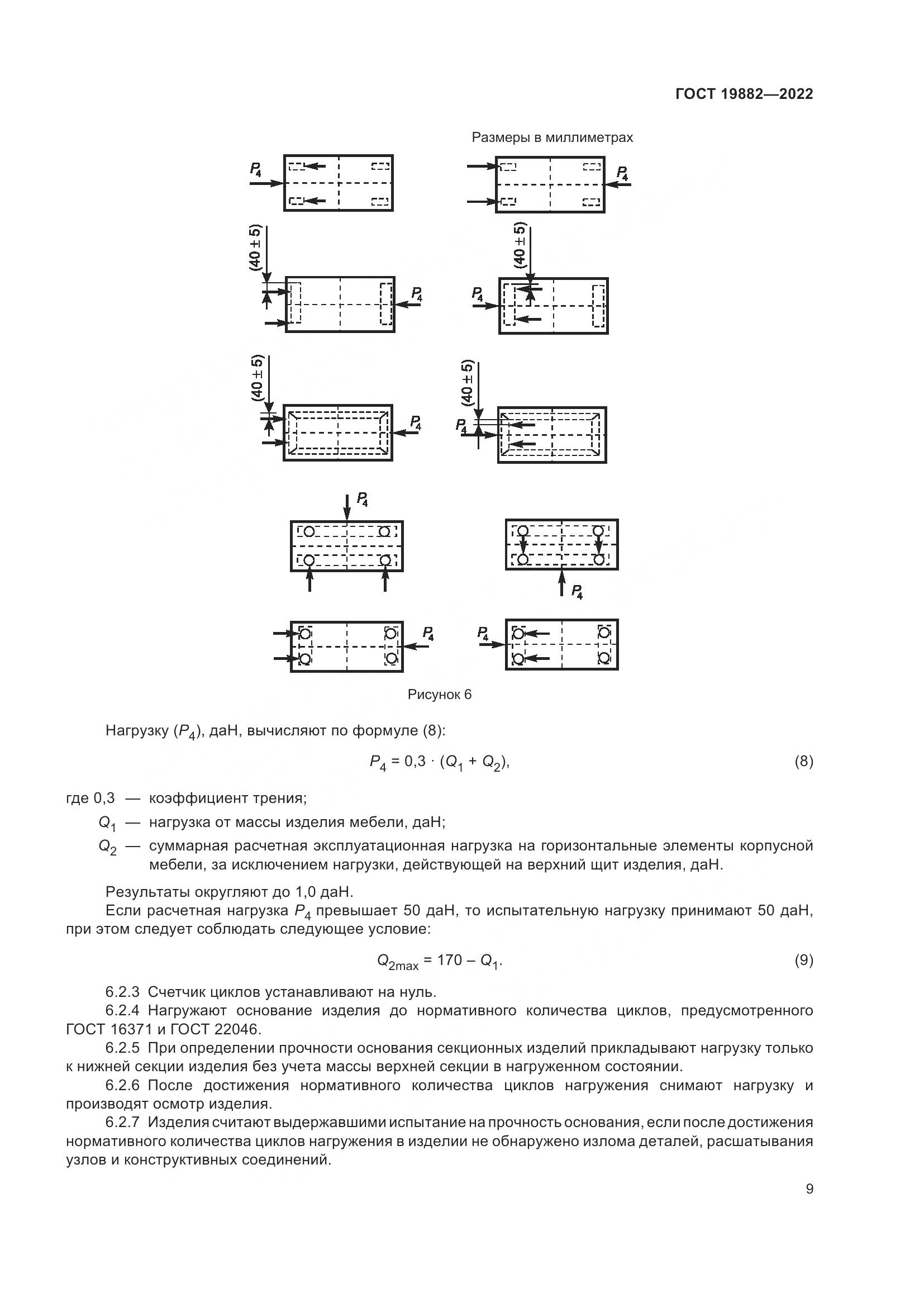 ГОСТ 19882-2022, страница 13