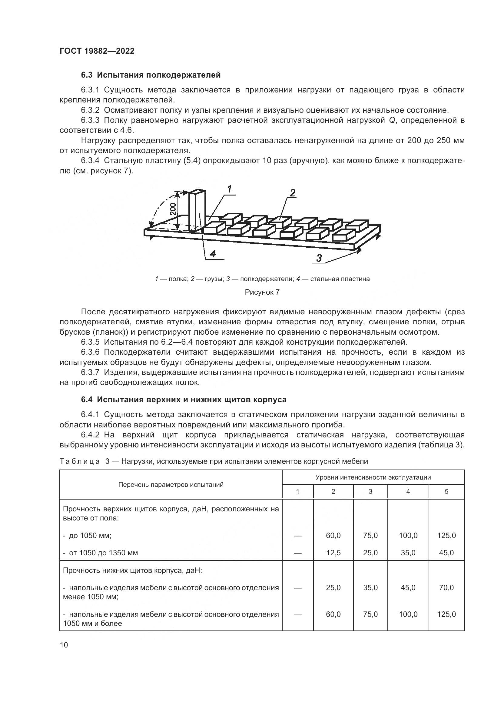ГОСТ 19882-2022, страница 14