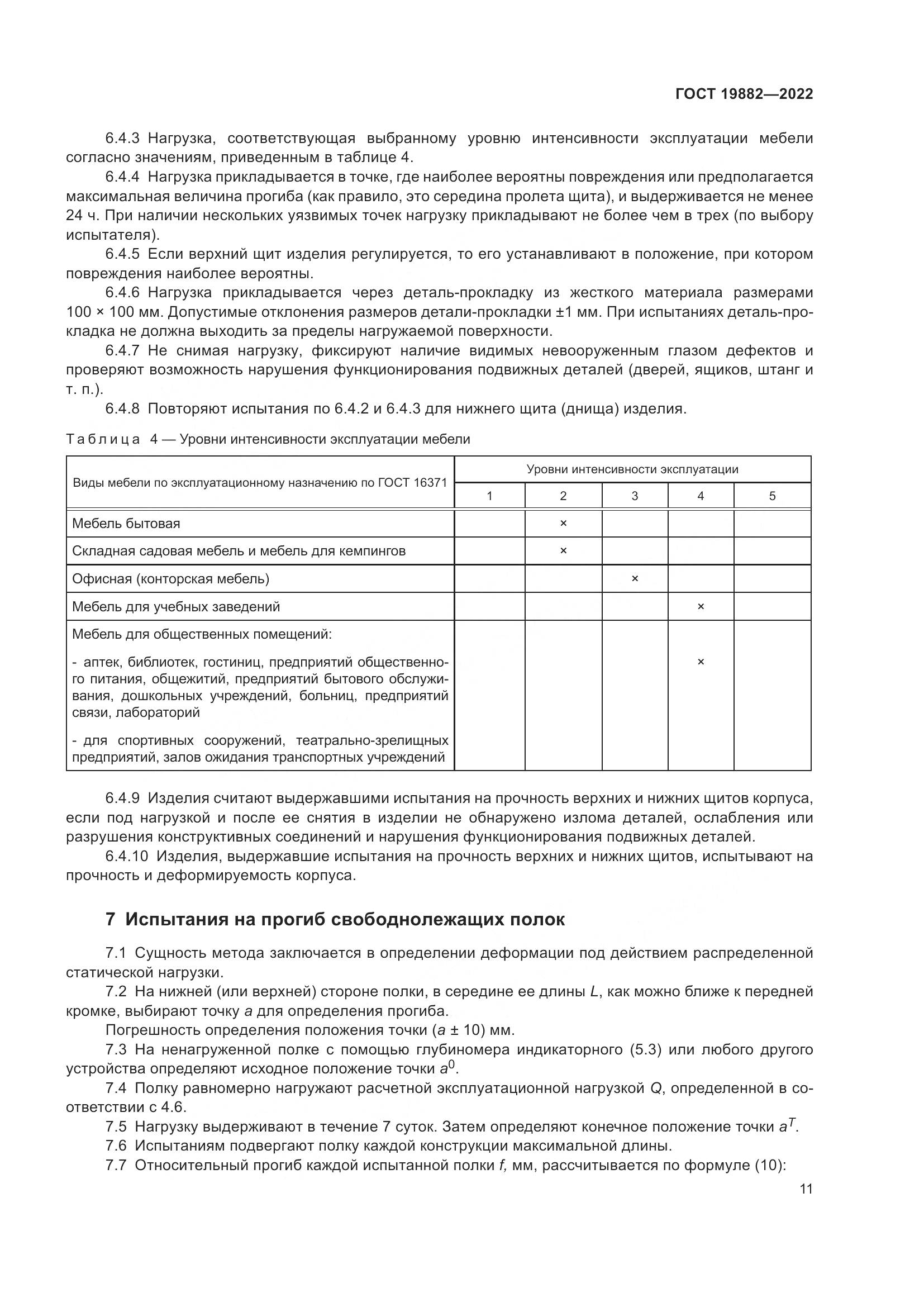 ГОСТ 19882-2022, страница 15