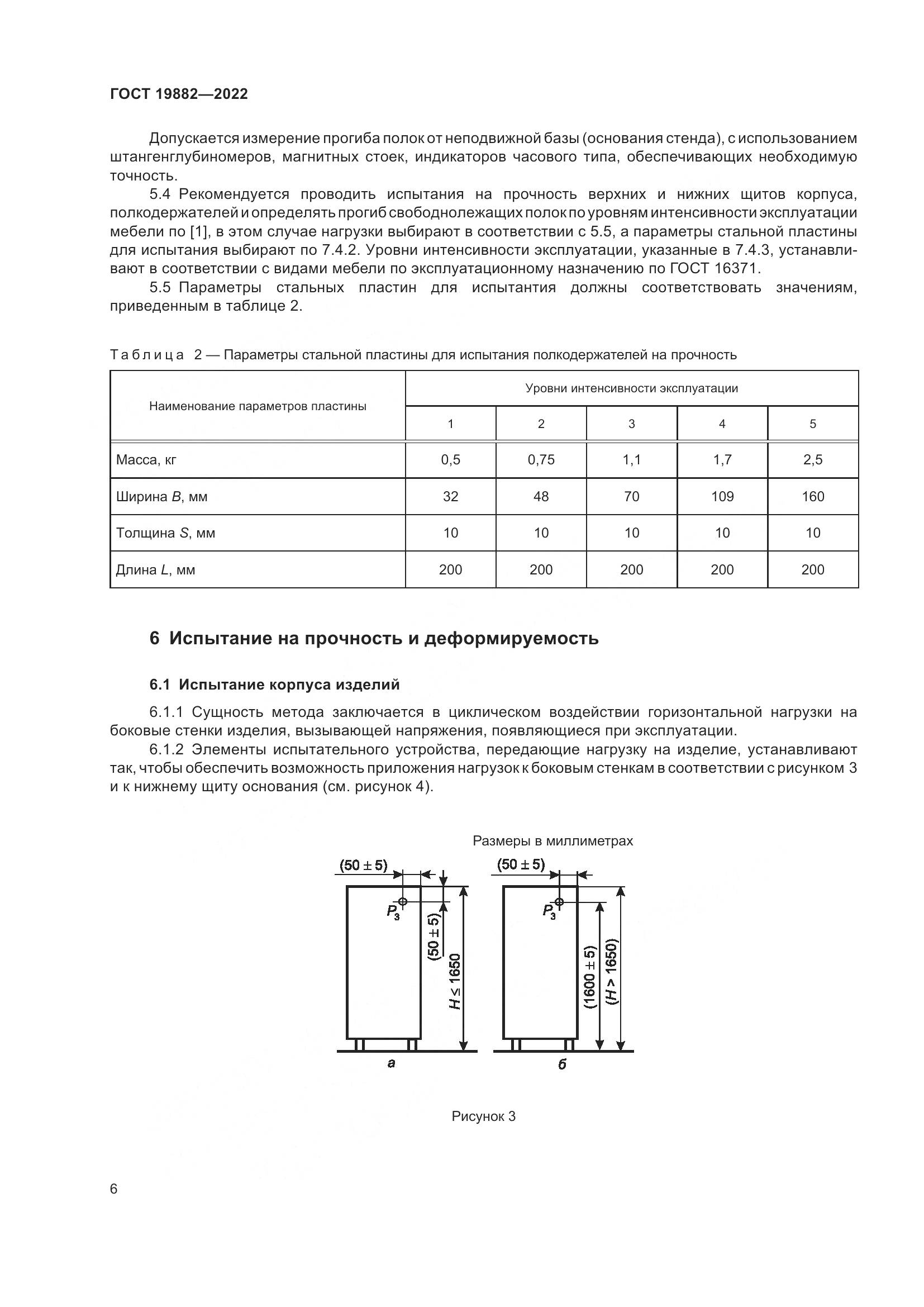 ГОСТ 19882-2022, страница 10