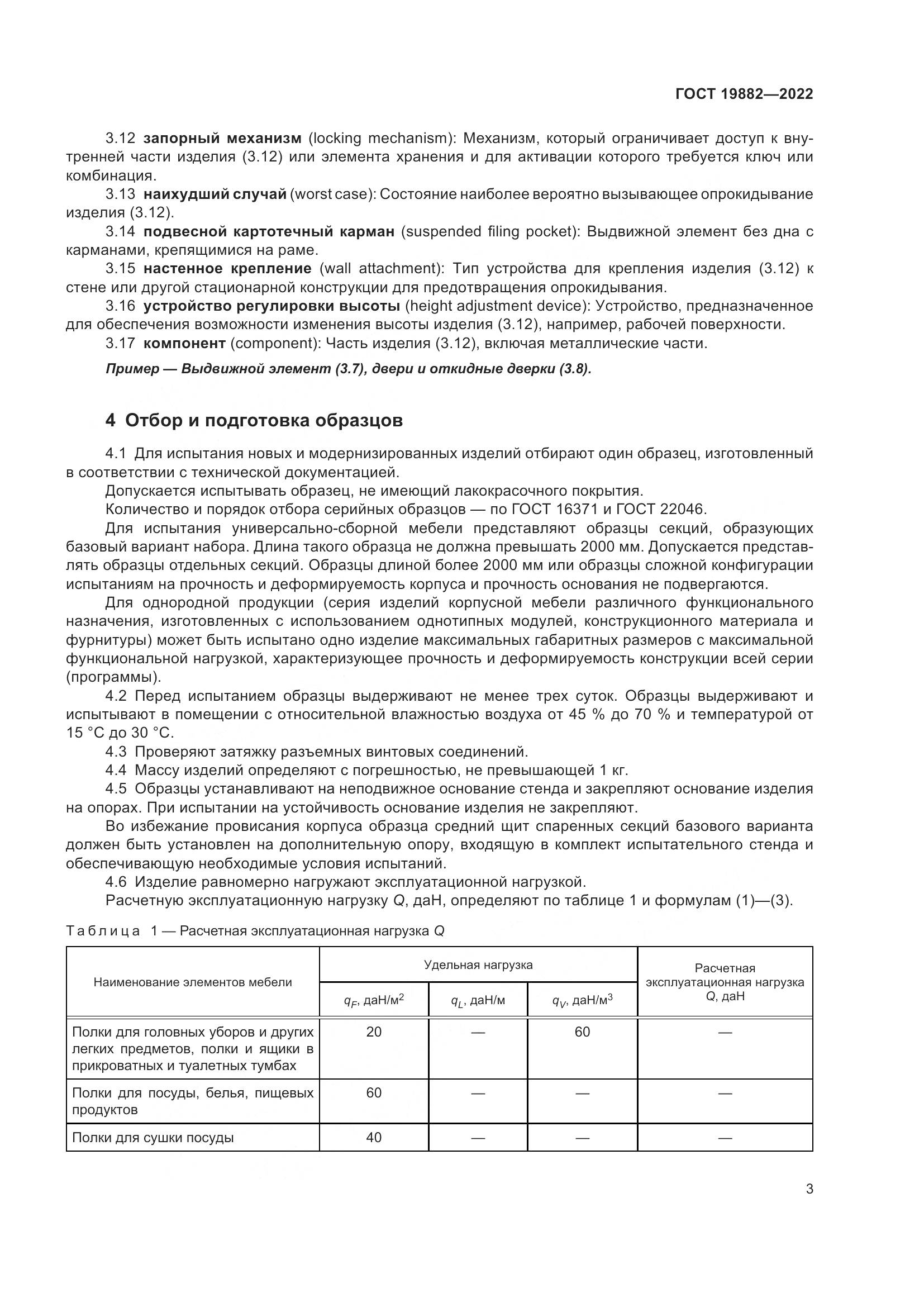 ГОСТ 19882-2022, страница 7