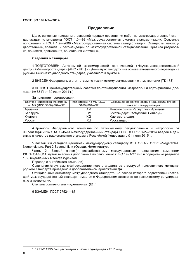 ГОСТ ISO 1991-2-2014, страница 2