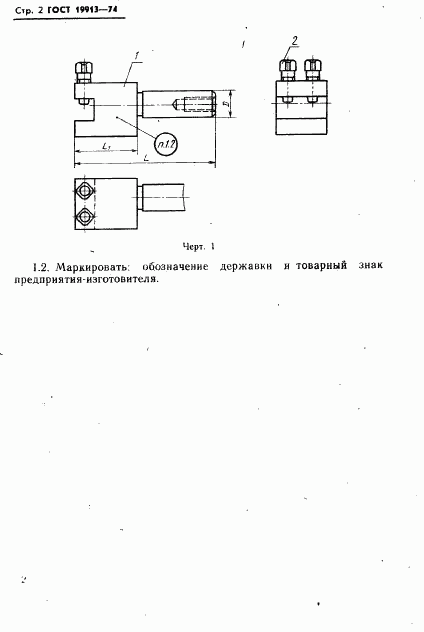 ГОСТ 19913-74, страница 4