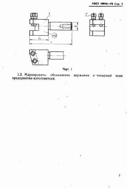 ГОСТ 19914-74, страница 2