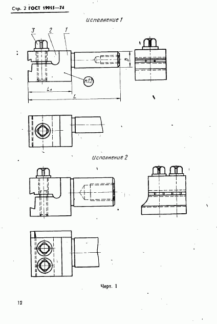 ГОСТ 19915-74, страница 2