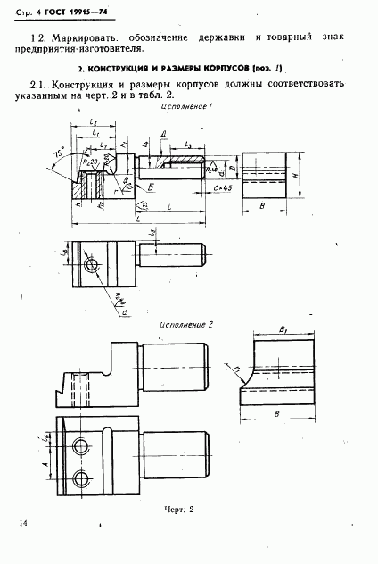 ГОСТ 19915-74, страница 4