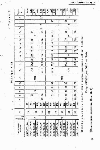 ГОСТ 19915-74, страница 5
