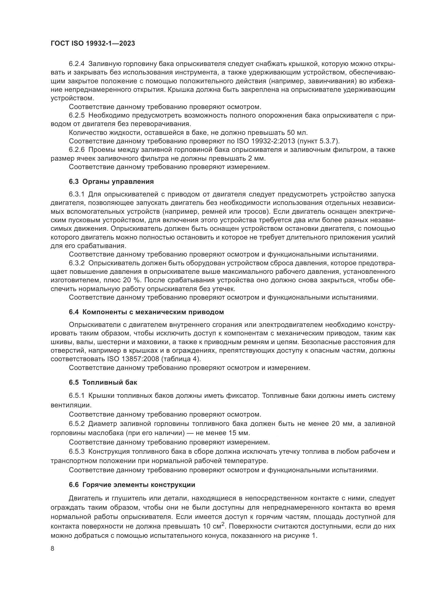 ГОСТ ISO 19932-1-2023, страница 14