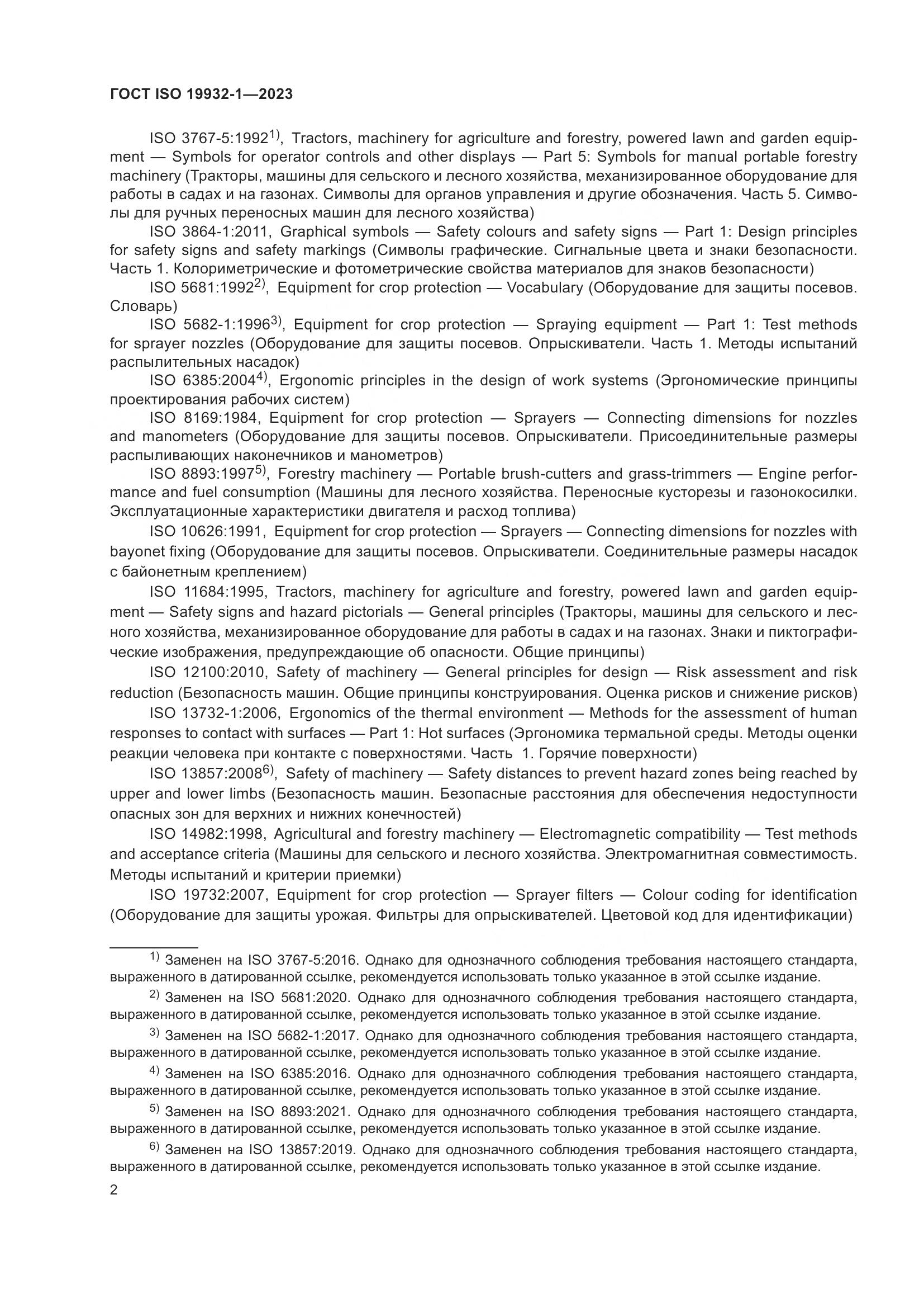 ГОСТ ISO 19932-1-2023, страница 8