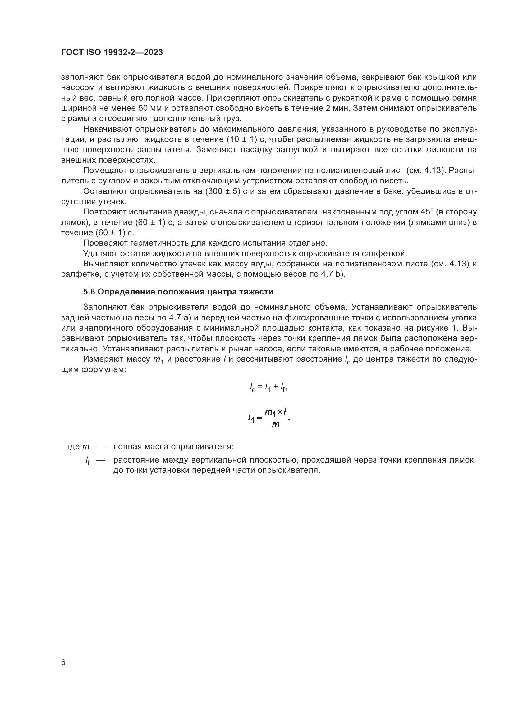 ГОСТ ISO 19932-2-2023, страница 10