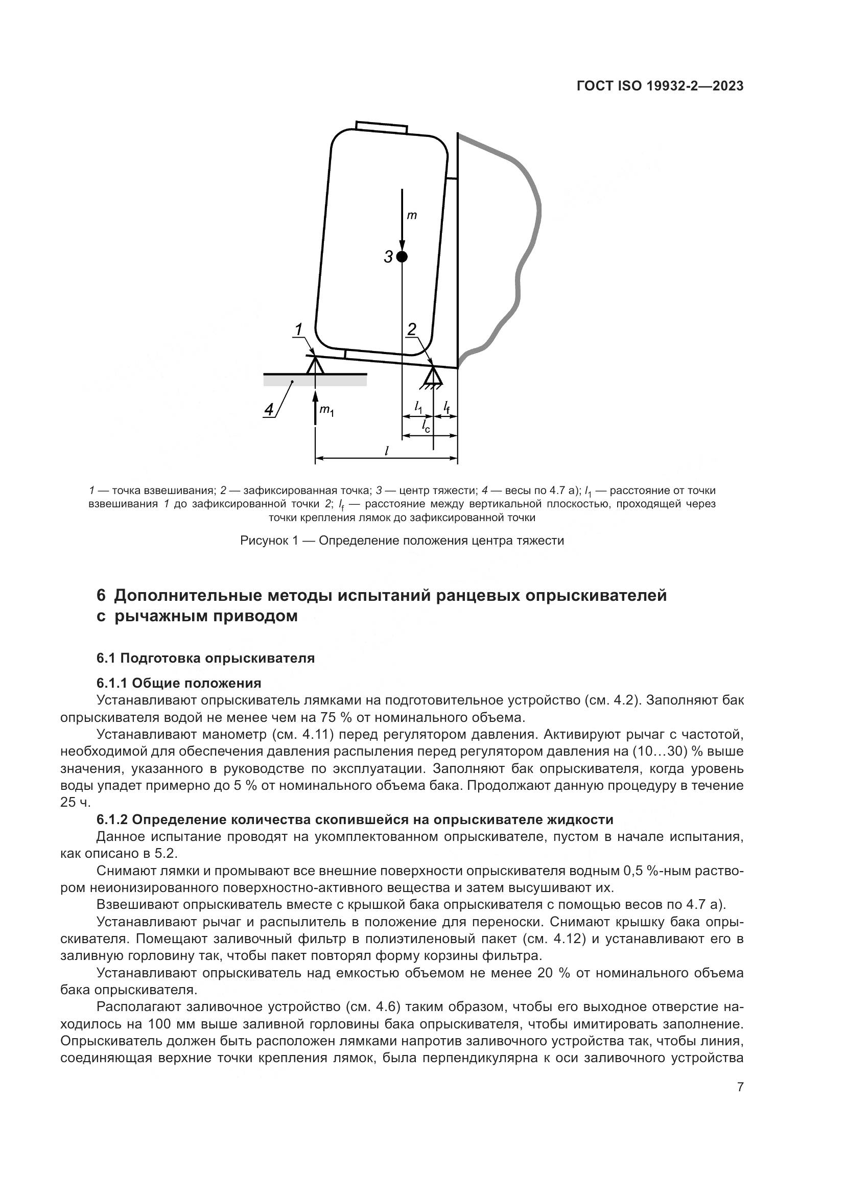 ГОСТ ISO 19932-2-2023, страница 11