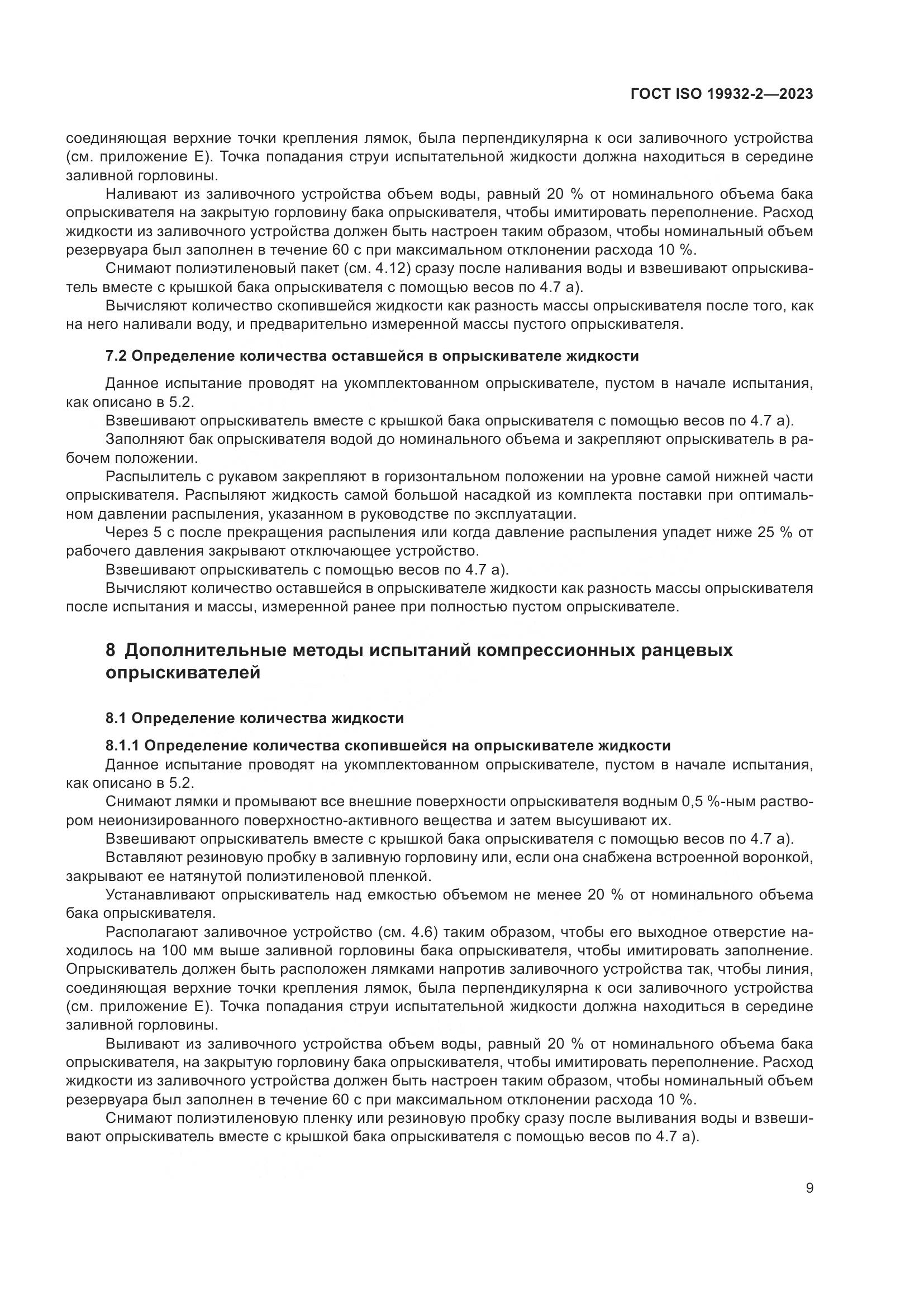 ГОСТ ISO 19932-2-2023, страница 13