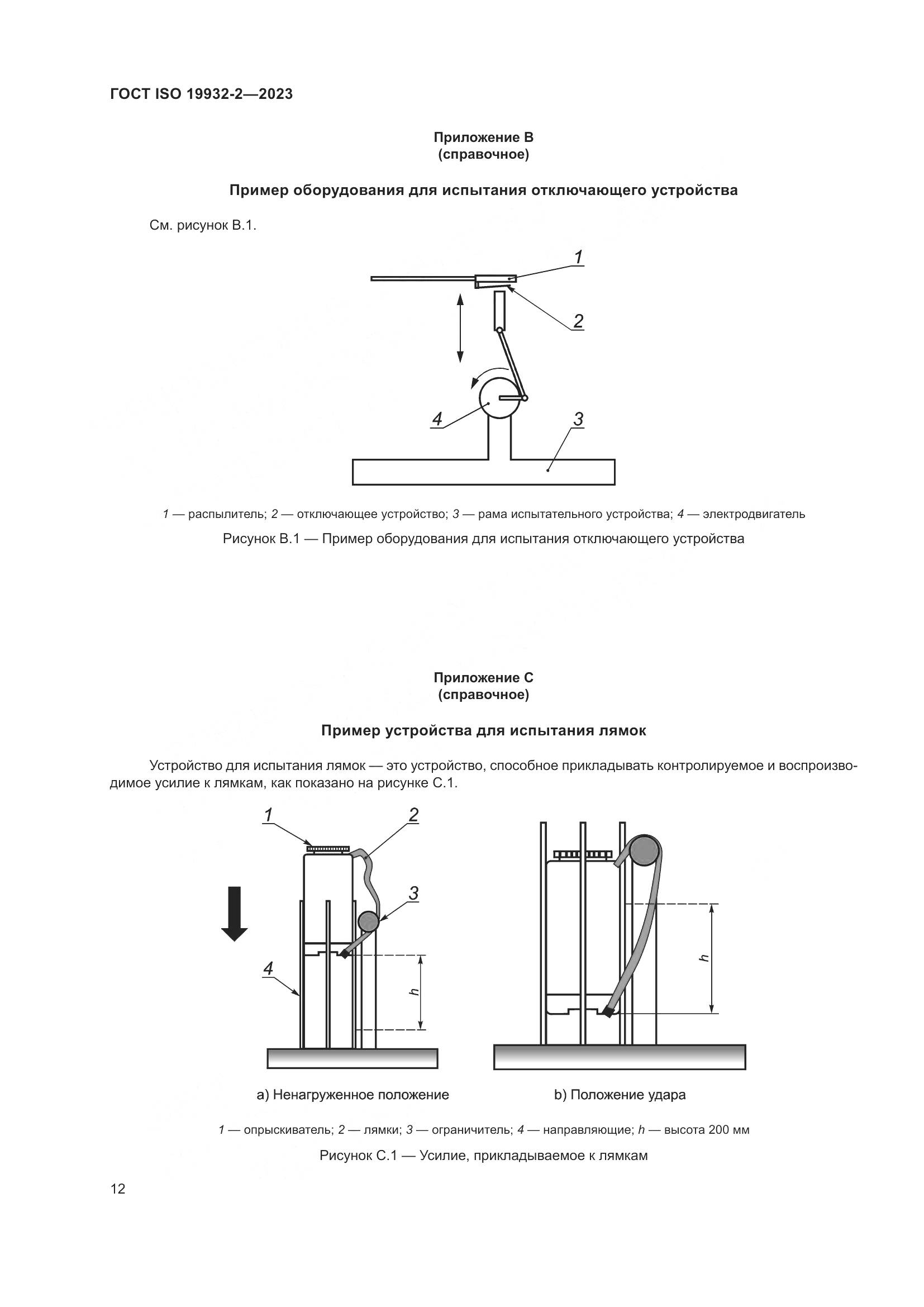 ГОСТ ISO 19932-2-2023, страница 16