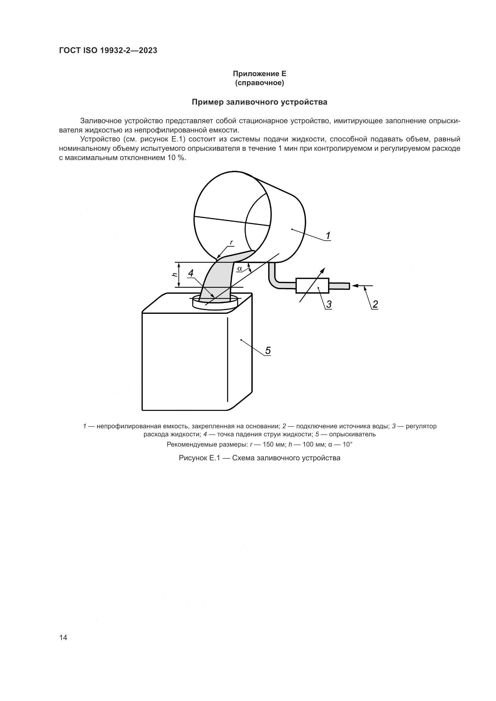 ГОСТ ISO 19932-2-2023, страница 18
