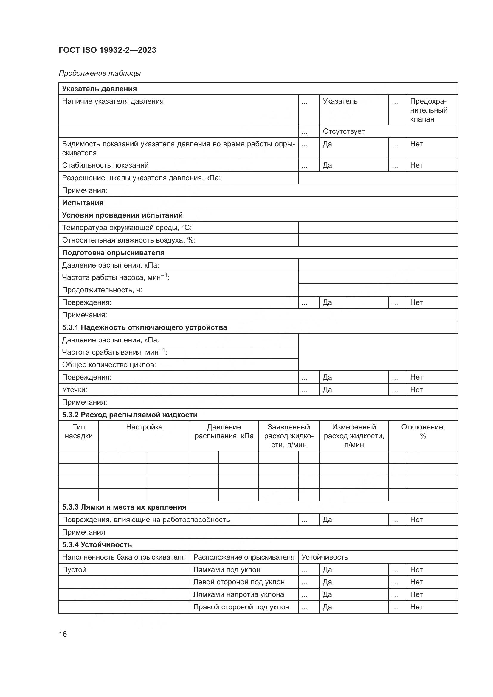 ГОСТ ISO 19932-2-2023, страница 20