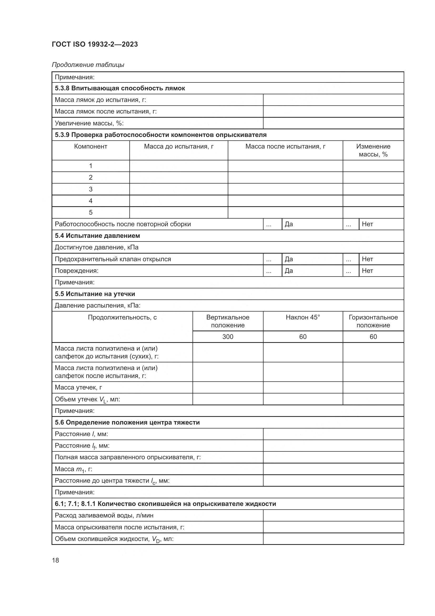 ГОСТ ISO 19932-2-2023, страница 22