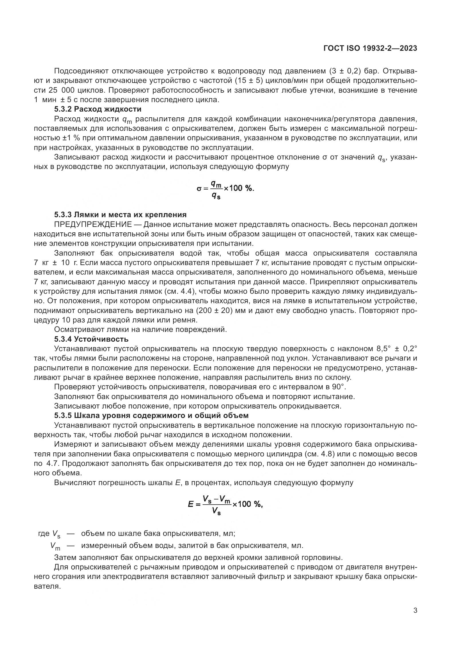 ГОСТ ISO 19932-2-2023, страница 7