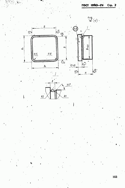 ГОСТ 19943-74, страница 2