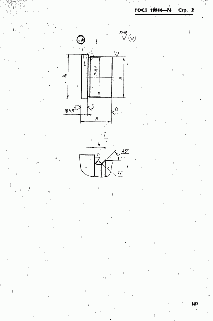 ГОСТ 19944-74, страница 2