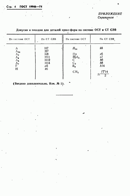 ГОСТ 19946-74, страница 4