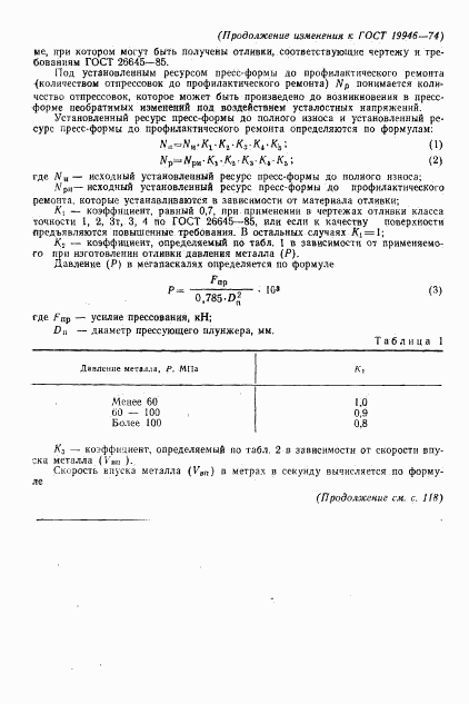 ГОСТ 19946-74, страница 7