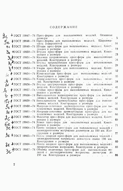 ГОСТ 19947-74, страница 3