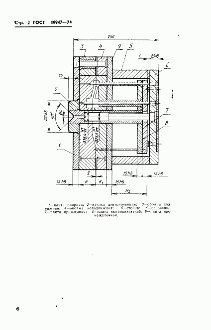 ГОСТ 19947-74, страница 7
