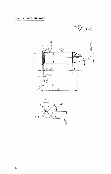 ГОСТ 19949-74, страница 2