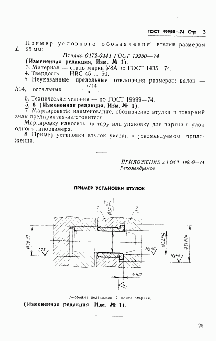ГОСТ 19950-74, страница 3