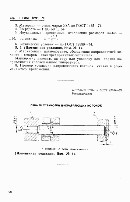 ГОСТ 19951-74, страница 3