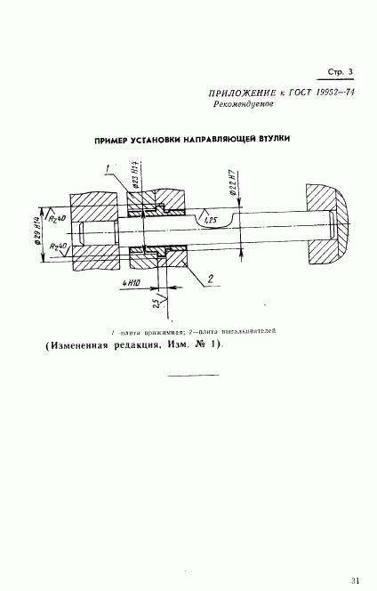 ГОСТ 19952-74, страница 3