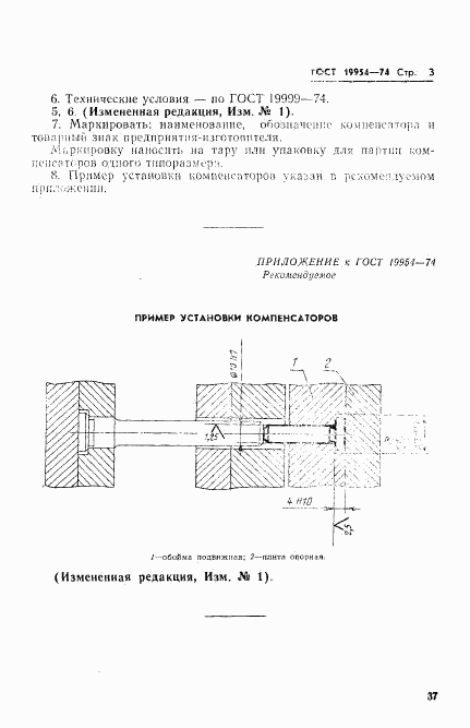 ГОСТ 19954-74, страница 3