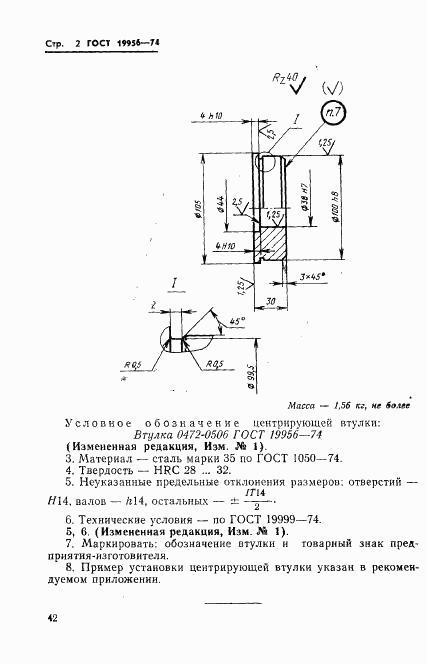 ГОСТ 19956-74, страница 2