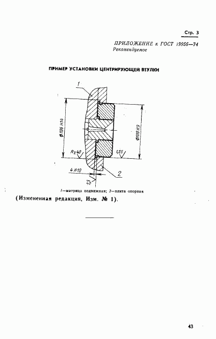 ГОСТ 19956-74, страница 3