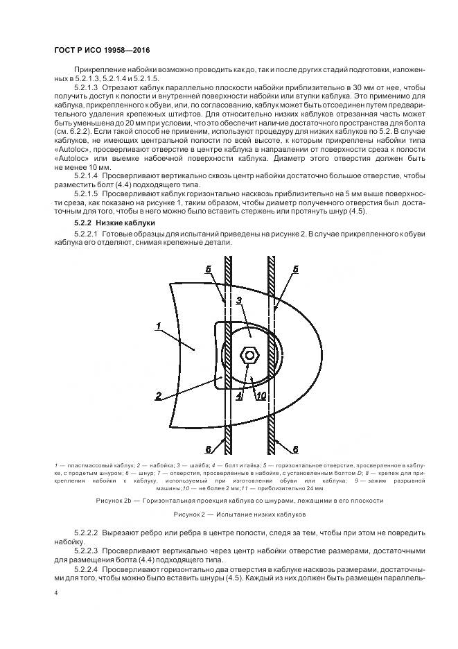 ГОСТ Р ИСО 19958-2016, страница 8